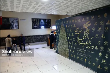 پنجمین روز جشنواره فیلم فجر در مشهد