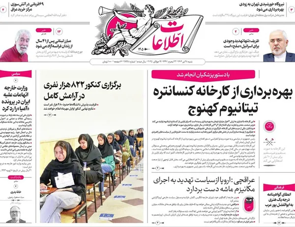 صفحه نخست روزنامه‌های کشور - شنبه ۲۸ تیر ۱۴۰۴