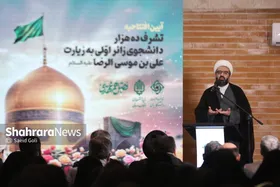 گزارش تصویری | آیین افتتاحیه فصل هم&zwnj;عهدی &laquo;اعزام زائر اولی&zwnj;ها به زیارت به مشهد مقدس&raquo;