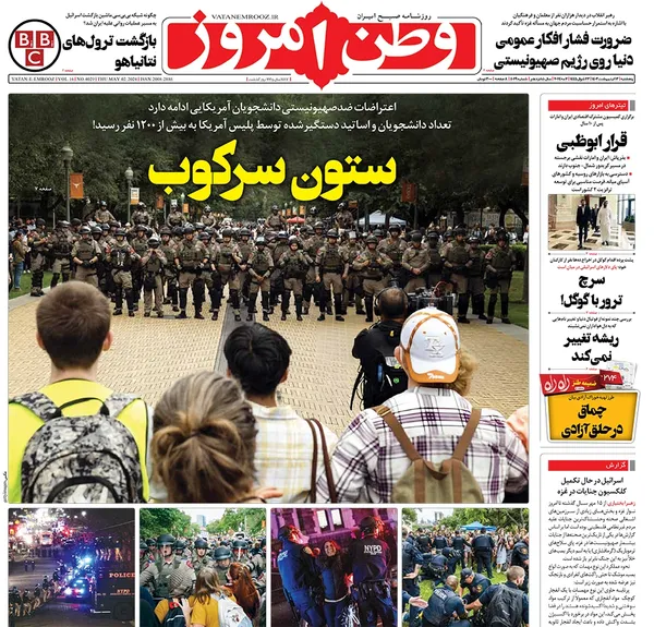 صفحه نخست روزنامه‌های کشور - پنجشنبه ۱۳ اردیبهشت ۱۴۰۳