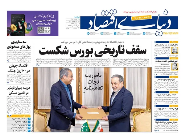 صفحه نخست روزنامه‌های کشور - دوشنبه ۱۸ خرداد ۱۴۰۵