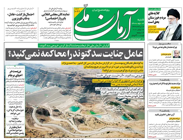 صفحه نخست روزنامه‌های کشور - شنبه ۲ مرداد ۱۴۰۰