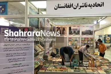 عکس‌هایی از حضور ۱۰ ناشر افغانستانی در نمایشگاه کتاب تهران