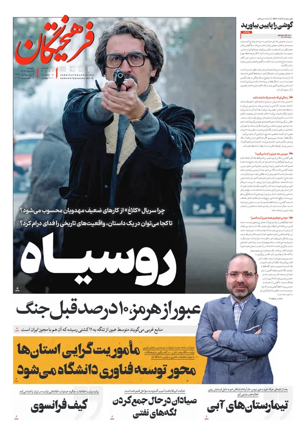 صفحه نخست روزنامه‌های کشور - یکشنبه ۲۵ مرداد ۱۴۰۵