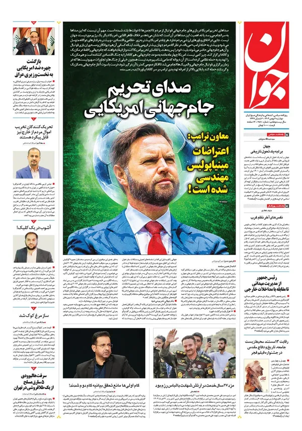 صفحه نخست روزنامه‌های کشور - دوشنبه ۶ بهمن ۱۴۰۴