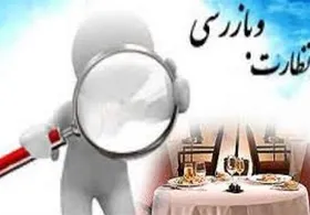 بازرسی و نظارت دو ماهه نحوه رعایت پروتکل&zwnj;های بهداشتی در مشهد