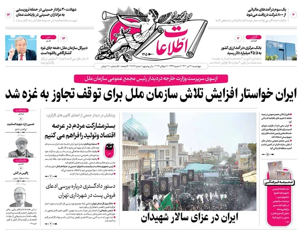 صفحه نخست روزنامه‌های کشور - چهارشنبه ۲۷ تیر ۱۴۰۳