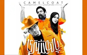 رونمایی از پوستر  فیلم سینمایی &laquo;پالتوشتری&raquo;