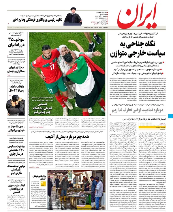 صفحه نخست روزنامه‌های کشور - یکشنبه ۲۰ آذر ۱۴۰۱