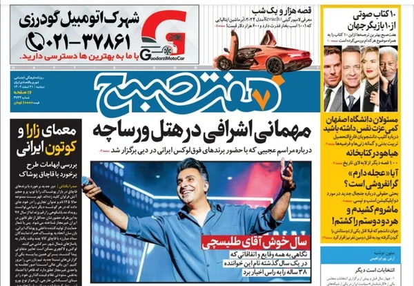 صفحه نخست روزنامه‌های کشور - دوشنبه ۲۱ اسفند ۱۴۰۲