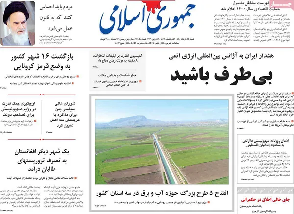 صفحه نخست روزنامه‌های کشور - شنبه ۲۲ خرداد ۱۴۰۰