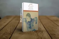 کتاب «افتادن ۴۲۴ قدم خاطره» نوشته دیوگو مایناردی منتشر شد | از یک خطای پزشکی تا روایتی انسانی