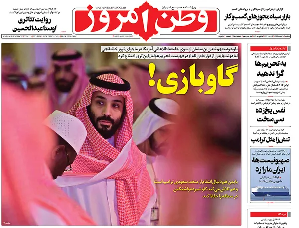 صفحه نخست روزنامه‌های کشور - یکشنبه ۱۰ اسفند ۱۳۹۹