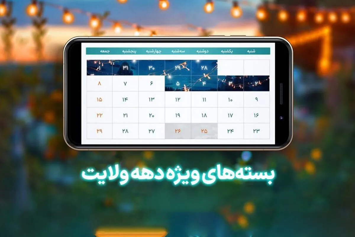 بسته‌های هدیه همراه اول به مناسبت اعیاد قربان و غدیر (۱۴۰۳) + روش فعالسازی