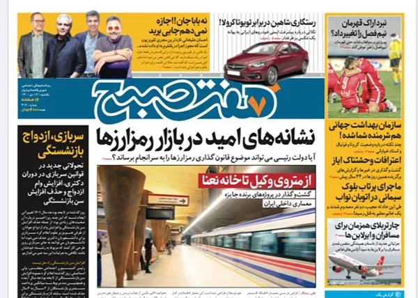 صفحه نخست روزنامه‌های کشور - یکشنبه ۱۲ دی ۱۴۰۰