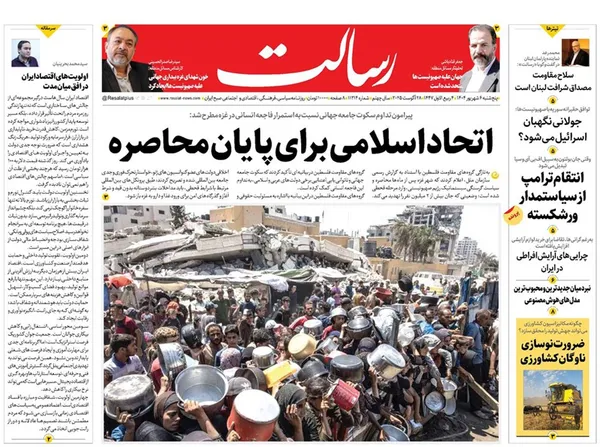 صفحه نخست روزنامه‌های کشور - پنجشنبه ۶ شهریور ۱۴۰۴