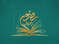 دریافت ۲۲۴ اثر در چهاردهمین جشنواره بین‌المللی کتاب سال رضوی