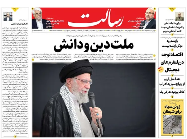 صفحه نخست روزنامه‌های کشور - چهارشنبه ۸ مرداد ۱۴۰۴