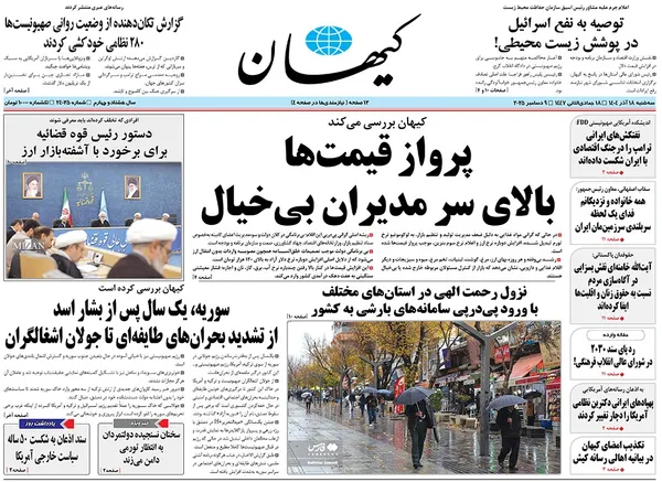 صفحه نخست روزنامه‌های کشور - سه‌شنبه ۱۸ آذر ۱۴۰۴