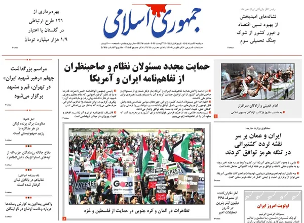 صفحه نخست روزنامه‌های کشور - دوشنبه ۲۶ مرداد ۱۴۰۵