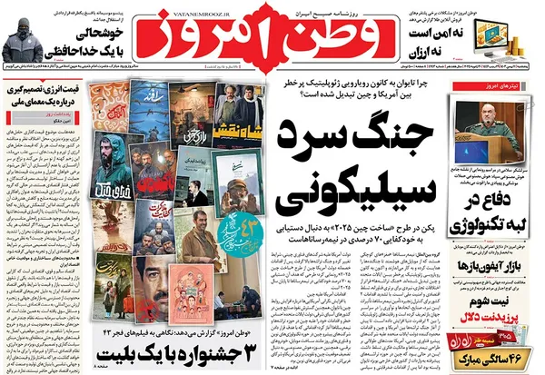 صفحه نخست روزنامه‌های کشور - پنجشنبه ۱۱ بهمن ۱۴۰۳