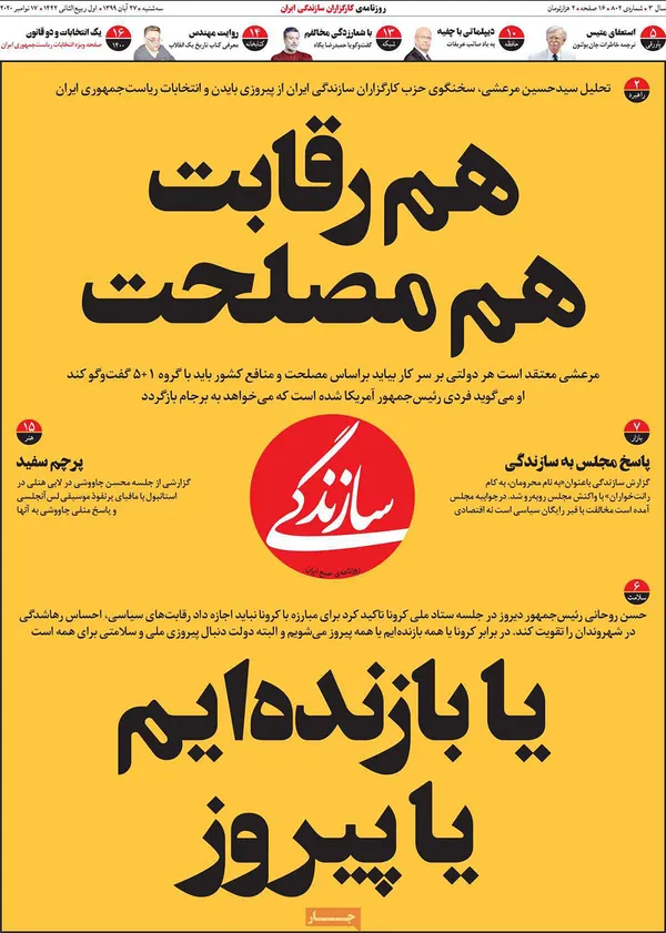 صفحه نخست روزنامه‌های کشور - سه‌شنبه ۲۷ آبان ۱۳۹۹