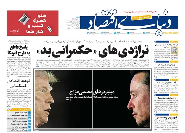 صفحه نخست روزنامه‌های کشور - شنبه ۱۷ خرداد ۱۴۰۴