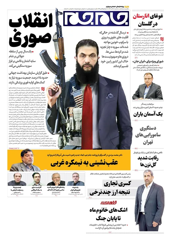 صفحه نخست روزنامه‌های کشور - سه‌شنبه ۱۸ آذر ۱۴۰۴
