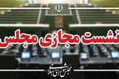 آغاز نشست مجازی مجلس با حضور وزیر صمت (۳۱ خرداد ۱۴۰۵)