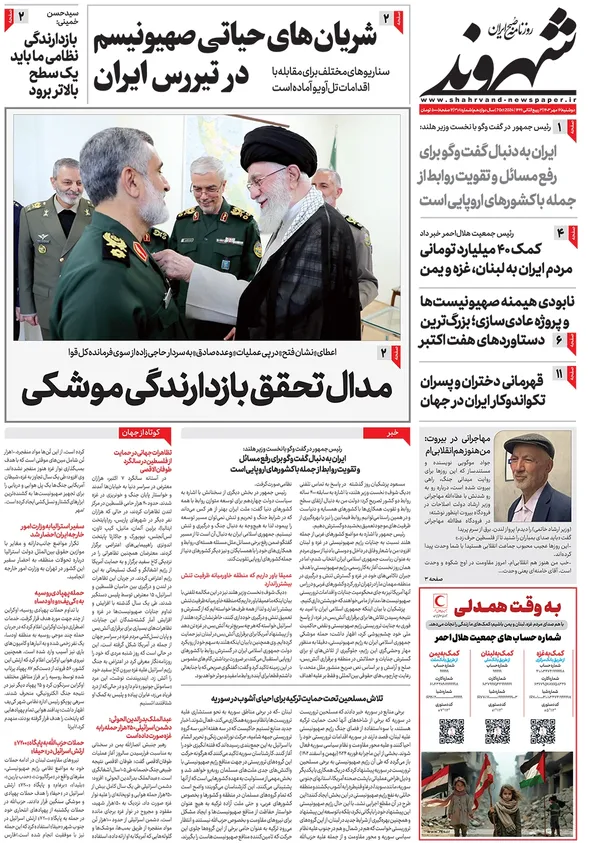 صفحه نخست روزنامه‌های کشور - دوشنبه ۱۶ مهر ۱۴۰۳