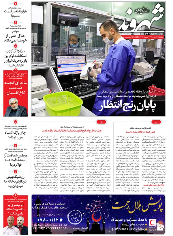 صفحه نخست روزنامه‌های کشور - دوشنبه ۲۹ فروردین ۱۴۰۱