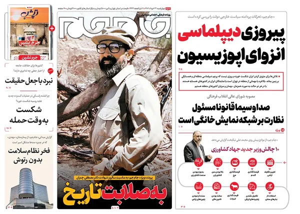صفحه نخست روزنامه‌های کشور - چهارشنبه ۳۱ خرداد ۱۴۰۲