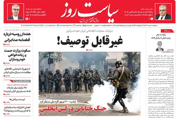 صفحه نخست روزنامه‌های کشور - دوشنبه ۱۹ خرداد ۱۴۰۴