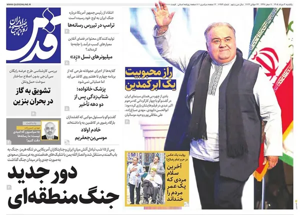 صفحه نخست روزنامه‌های کشور - یکشنبه ۴ مرداد ۱۴۰۵