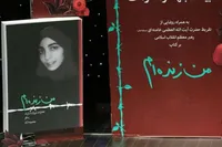 درباره کتاب تفریظ شده «من زنده‌ام» توسط رهبر شهید چه می‌دانید؟