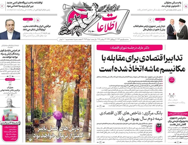 صفحه نخست روزنامه‌های کشور - سه‌شنبه ۱ مهر ۱۴۰۴