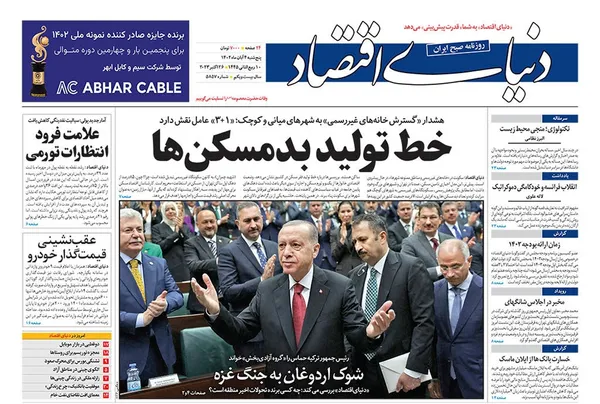 صفحه نخست روزنامه‌های کشور - پنجشنبه ۴ آبان ۱۴۰۲