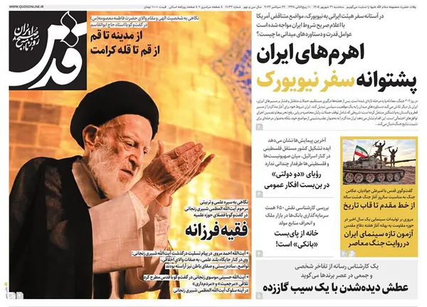 صفحه نخست روزنامه‌های کشور - سه‌شنبه ۳۱ شهریور ۱۴۰۵