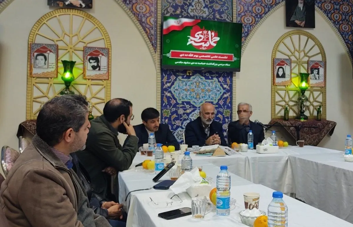 نخستین کارگروه علمی تخصصی ستاد مردمی بزرگداشت حماسه ده دی مشهد برگزار شد