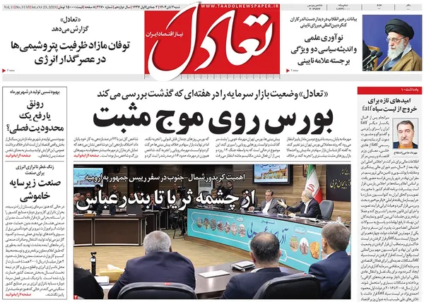 صفحه نخست روزنامه‌های کشور - شنبه ۳ آبان ۱۴۰۴