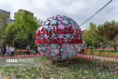 ایران زیباست | یازدهمین جشنواره لاله‌های کرج