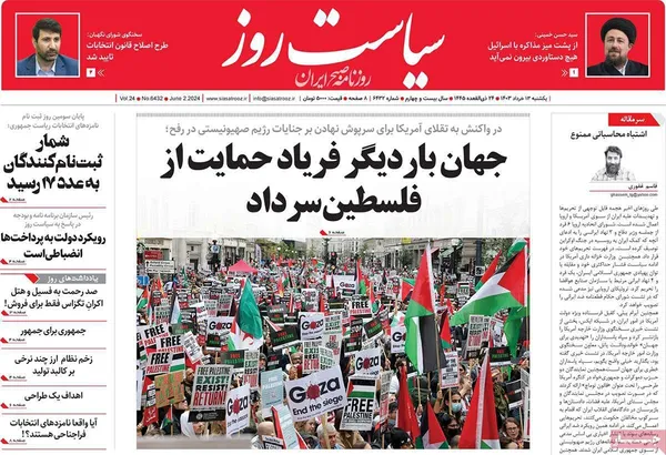 صفحه نخست روزنامه‌های کشور - یکشنبه ۱۳ خرداد ۱۴۰۳