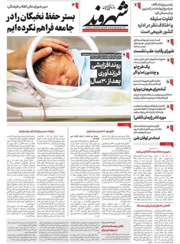 صفحه نخست روزنامه‌های کشور - دوشنبه ۱۹ تیر ۱۴۰۲