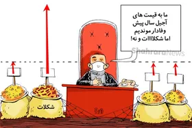 کاریکاتور | رئیس اتحادیه آجیل و خشکبار مشهد: گرانی شکلات به ما مربوط نیست