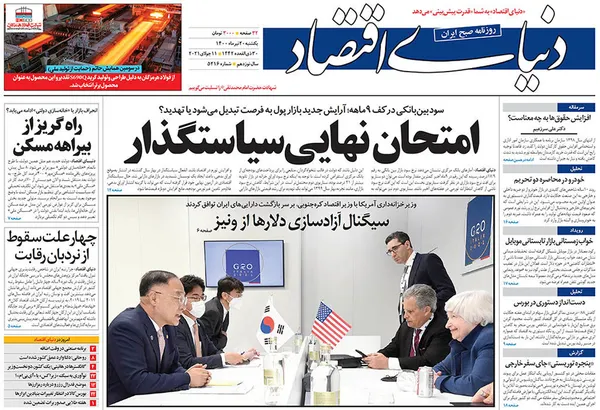 صفحه نخست روزنامه‌های کشور - یکشنبه ۲۰ تیر ۱۴۰۰