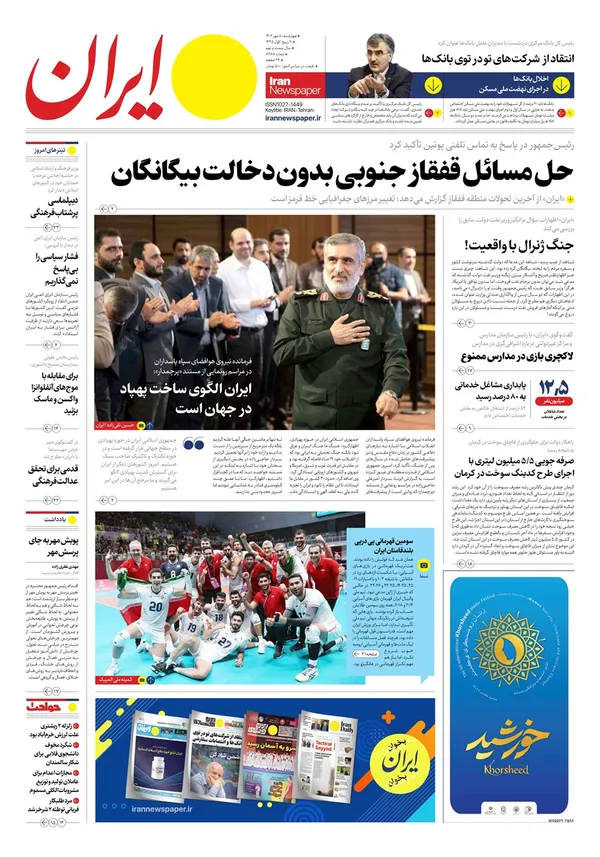 صفحه نخست روزنامه‌های کشور - چهارشنبه ۵ مهر ۱۴۰۲