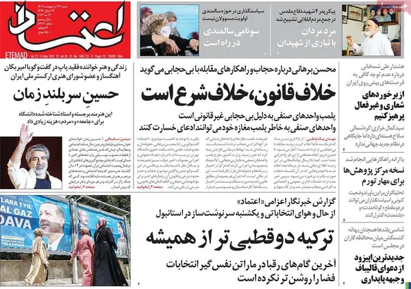 صفحه نخست روزنامه‌های کشور - شنبه ۲۳ اردیبهشت ۱۴۰۲