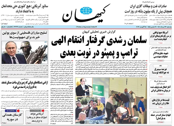 صفحه نخست روزنامه‌های کشور - یکشنبه ۲۳ مرداد ۱۴۰۱