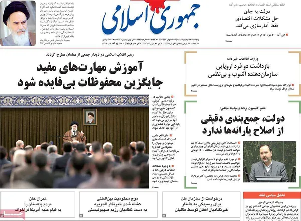 صفحه نخست روزنامه‌های کشور - پنجشنبه ۲۲ اردیبهشت ۱۴۰۱