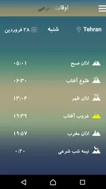 بهترین تقویم‌های اندروید و IOS با اوقات شرعی و پخش اذان‌ | ویژه‌ ماه مبارک رمضان
